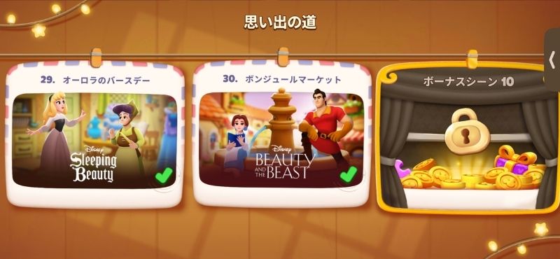 ディズニーソリティア｜シーン30｜ボンジュールマーケット