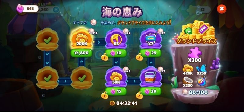 ディズニーソリティア　海のイベント　もらえるアイテムと課金額
