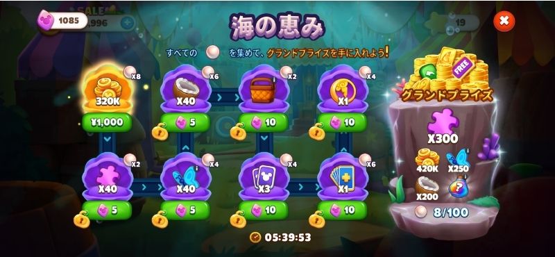 ディズニーソリティア　海のイベント　もらえるアイテムと課金額