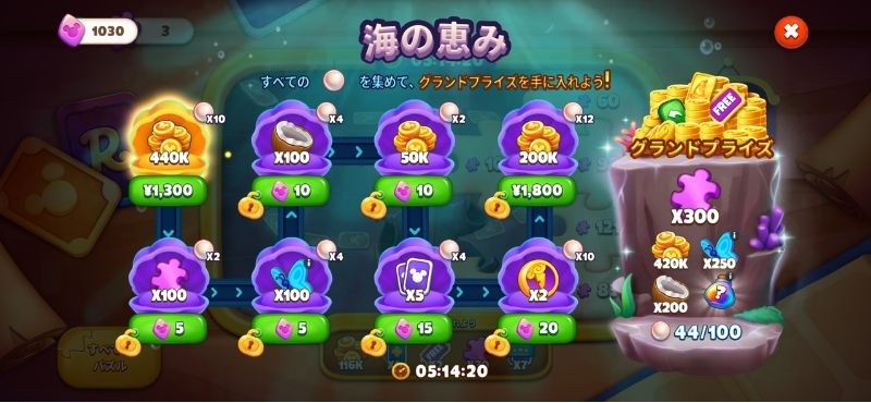 ディズニーソリティア　海のイベント　もらえるアイテムと課金額