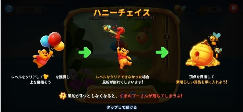 ディズニーソリティア　ハニーチェイス