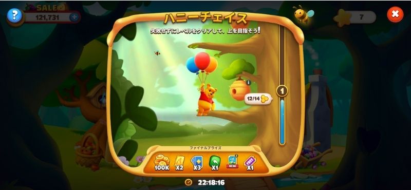 ディズニーソリティア　ハニーチェイス