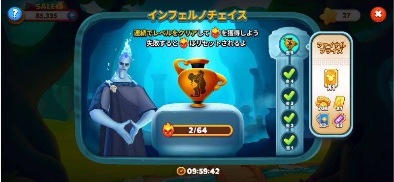 ディズニーソリティア　インフェルノチェイス　クリアに必要な数　壺