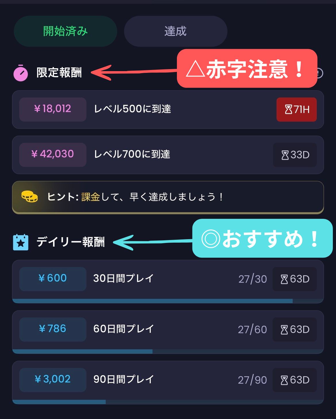 freecashの報酬｜デイリー報酬がおすすめ